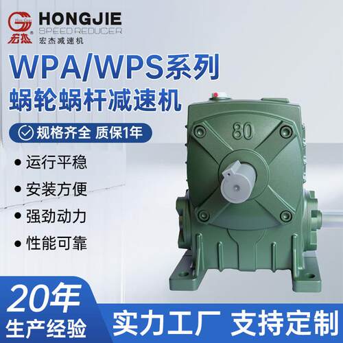 WPA/WPS蜗轮蜗杆减速机变速机/全型号减速器变速器变速箱