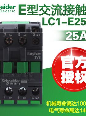 原装正品施耐德电气交流接触器新款LC1N2510M5N LC1E2510Q5N 25A