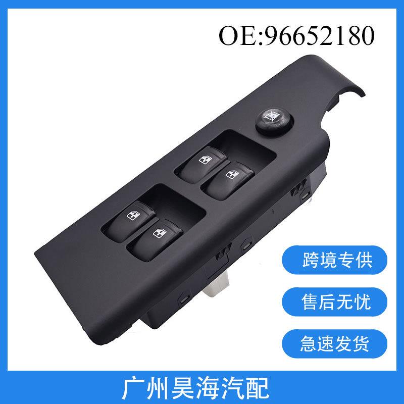 96652180适用于07-08年雪佛兰爱唯欧汽车玻璃升降器按钮开关总成