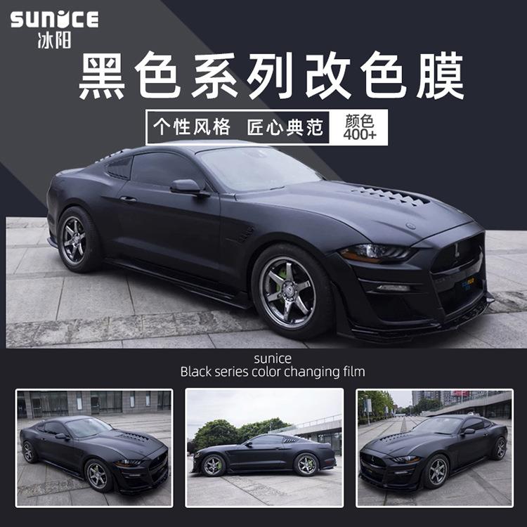冰阳汽车改色膜钢琴黑黑武士陶瓷黑超哑黑全车车衣膜改装车身贴膜