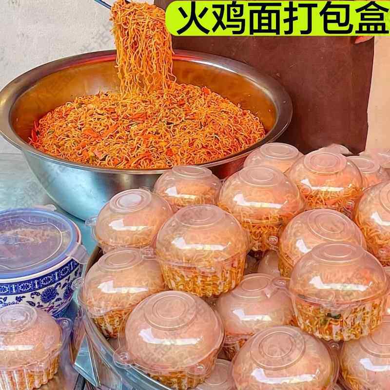 装火鸡面的盒子打包盒摆摊专用一次性塑料透明碗凉面热干面包装盒