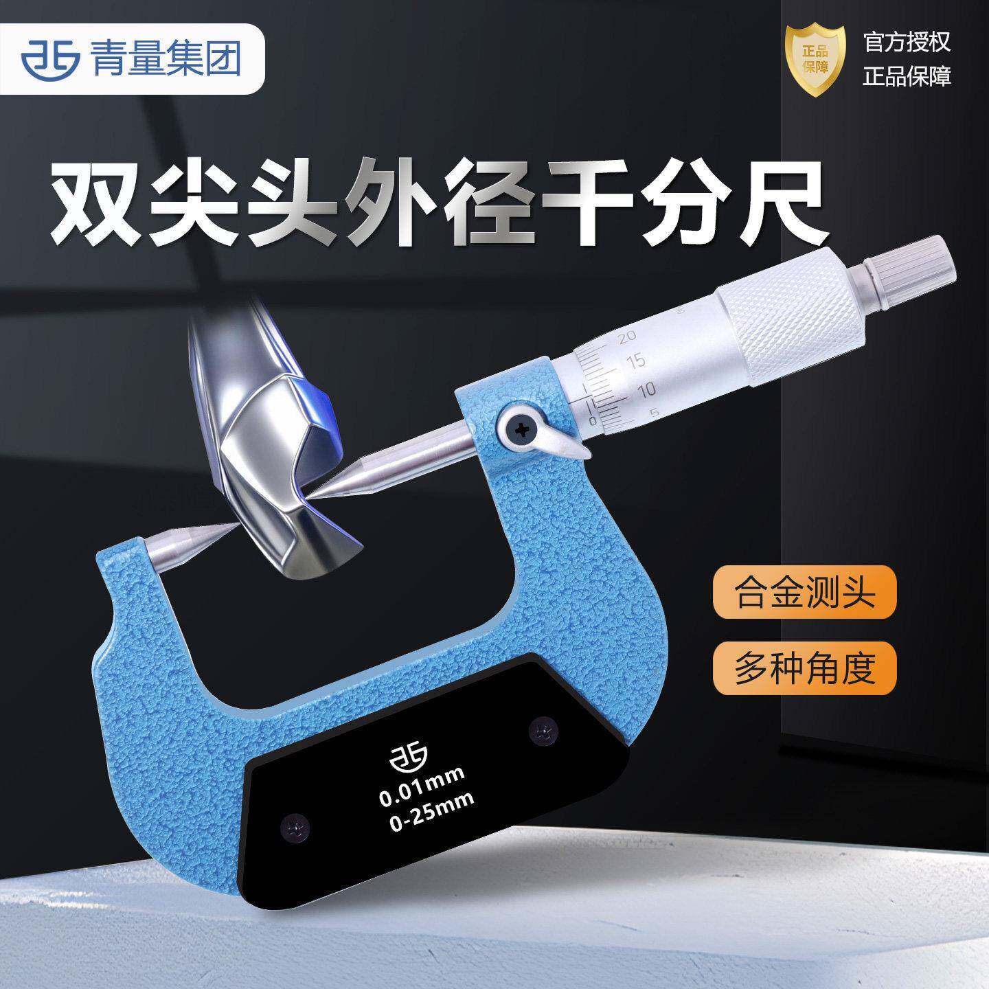 青海量具双尖头外径千分尺高精度数显测厚仪工业级固定座配件套装