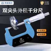 青海量具双尖头外径千分尺高精度数显测厚仪工业级固定座配件套装
