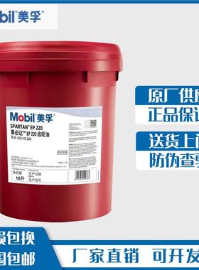 美孚齿轮润滑油EP68EP100/150事必达EP320/460极压电梯承轴齿轮油