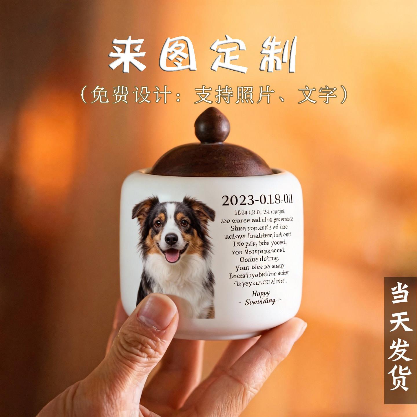 陶瓷宠物纪念罐狗狗猫咪仓鼠鹦鹉火化骨灰盒防潮保存定制文字照片