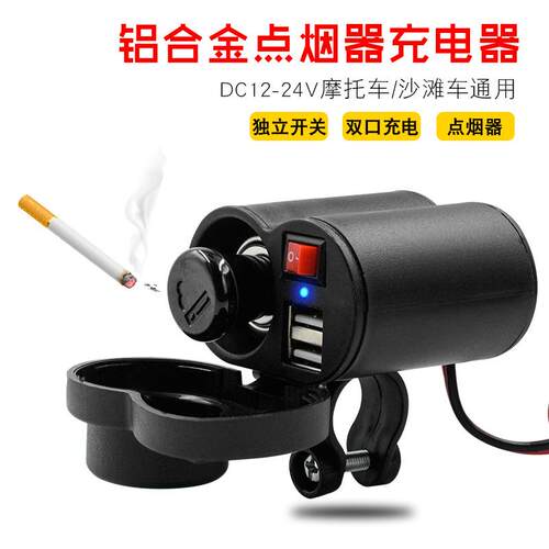 跨境摩托车点烟器带开关点烟头 双USB2.5A防水摩托车多功能充电器