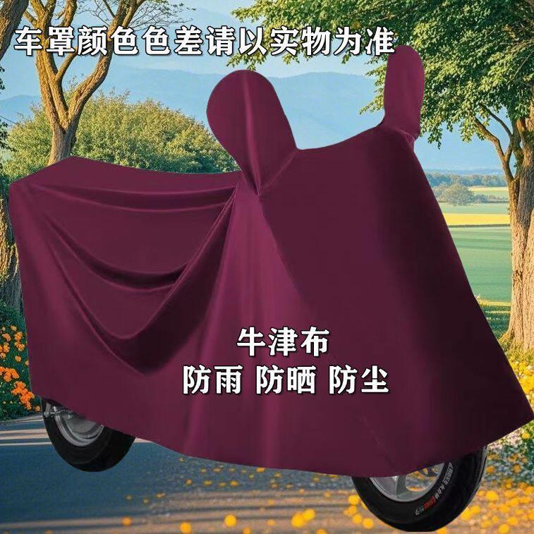 加厚牛津布电动车防雨罩电动车遮阳罩防晒罩机车通用型车罩全罩