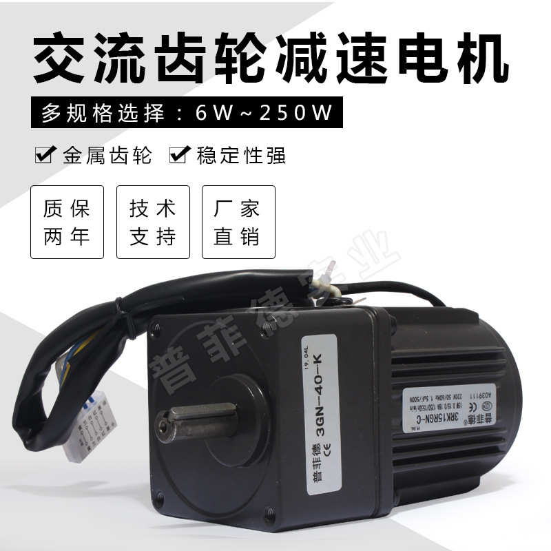 调速电机6/15/25/40/60/90/120W200/250w齿轮减速电机马达220VAC