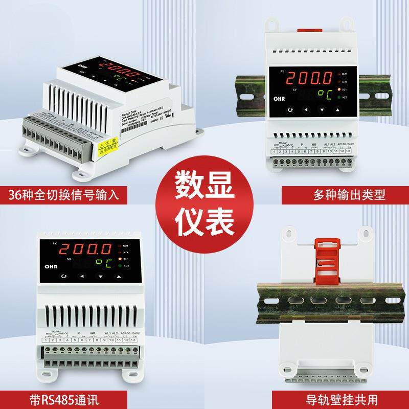 邦特尔数显仪表导轨式智能数字显示测量工业温度压力水位液位控制