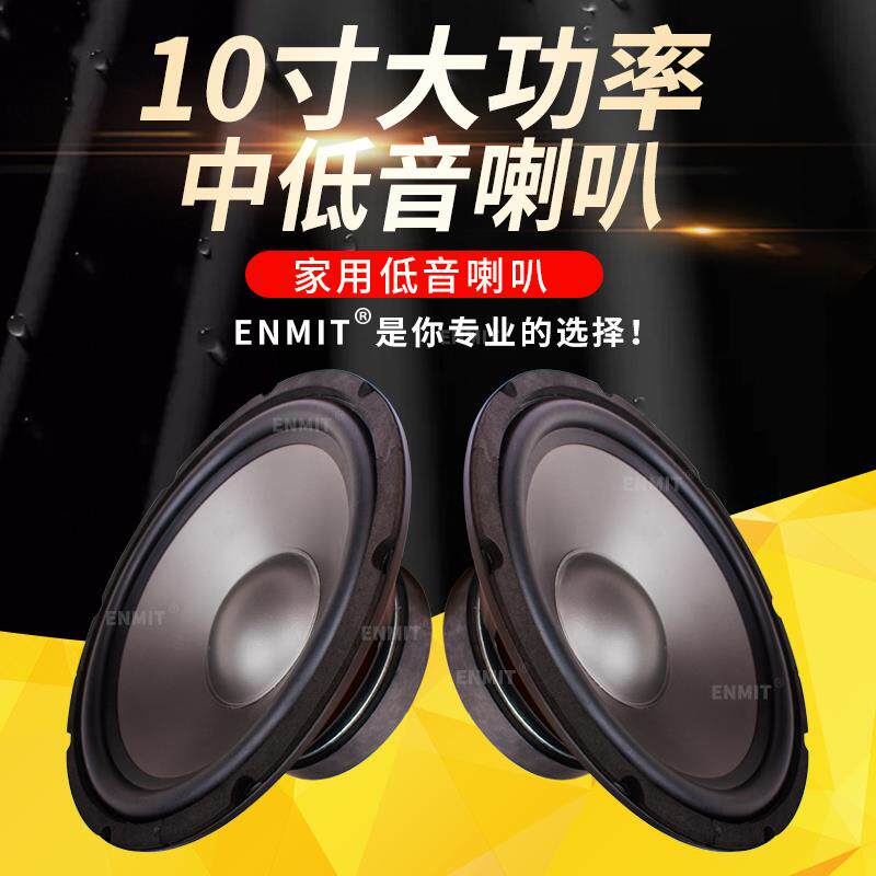 中音喇叭10寸防水盘140磁中低音喇叭家用音箱音响大功率低音喇叭
