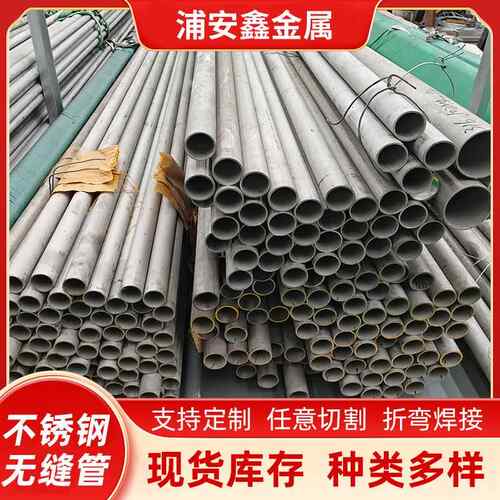 304不锈钢无缝管可加工切割316L工业无缝钢管按需可定无缝管