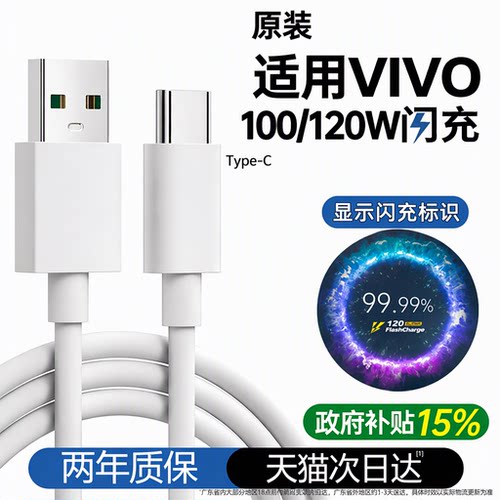 适用vivo快充数据线Type-C正品