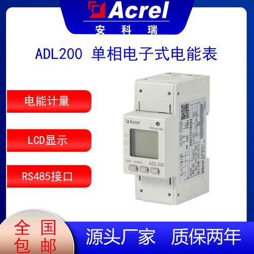 欧洲MID认证ADL200/C导轨式单相电能表485通讯80A直接接入