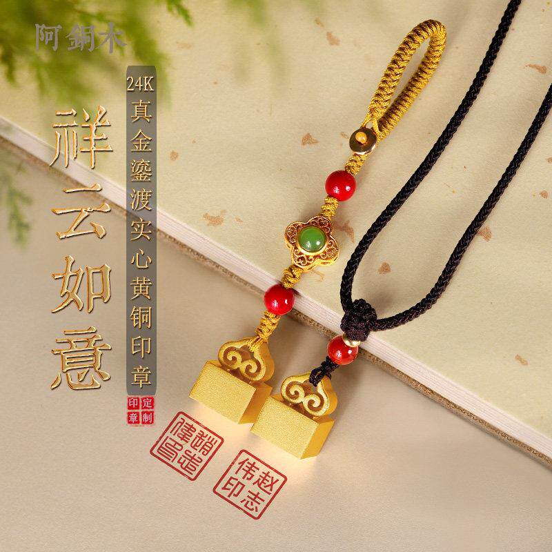 黄铜印章定制钥匙扣姓名章篆刻铜质印章小方章刻名字礼物定制印章