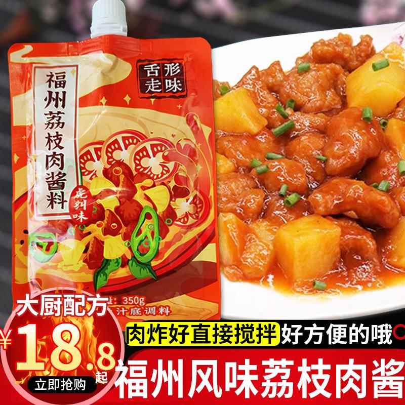 舌形走味福州荔枝肉酱料醉排骨糖醋鱼酸甜酱传统特色调味品酱350g