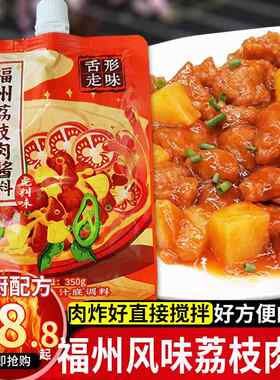 舌形走味福州荔枝肉酱料醉排骨糖醋鱼酸甜酱传统特色调味品酱350g