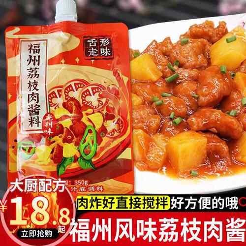 舌形走味福州荔枝肉酱料醉排骨糖醋鱼酸甜酱传统特色调味品酱350g