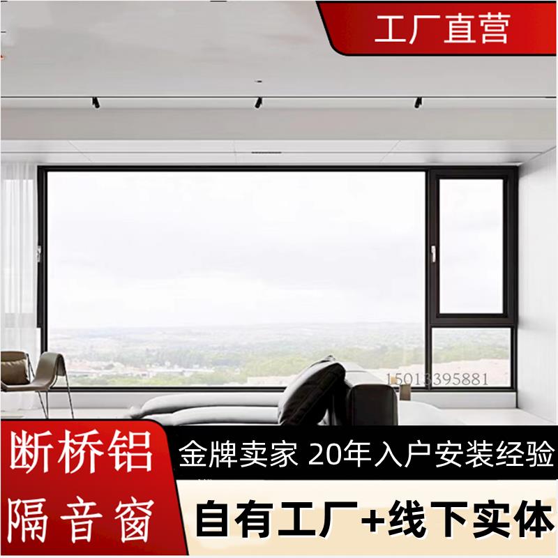 广州厂家定制高端断桥铝合金系统隔音门窗平开三轨落地推拉封阳台