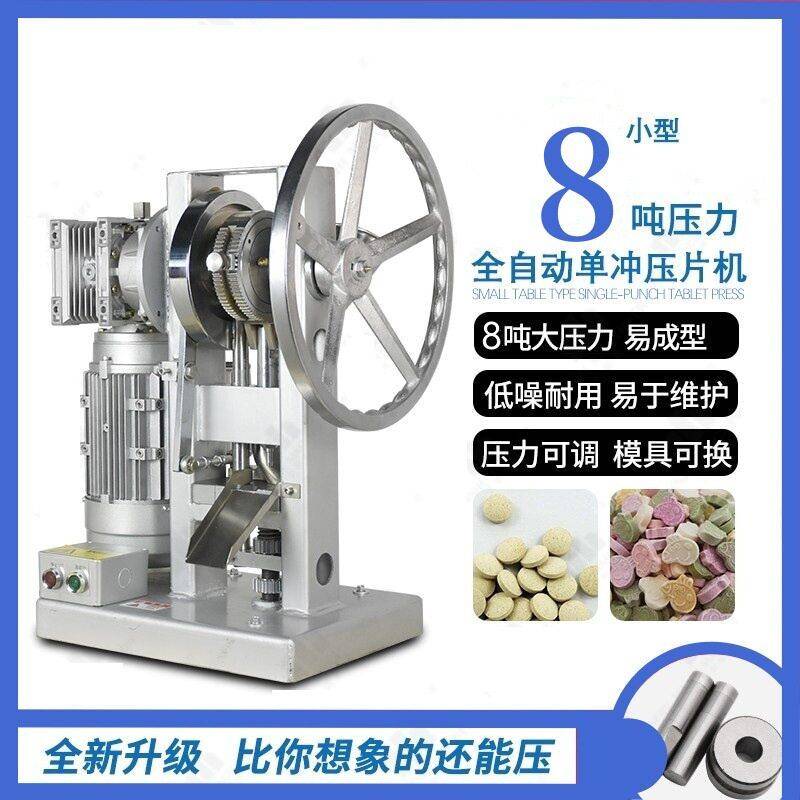 TDP-8冲压片机粉末西片剂6吨异形片圆片奶片打片机
