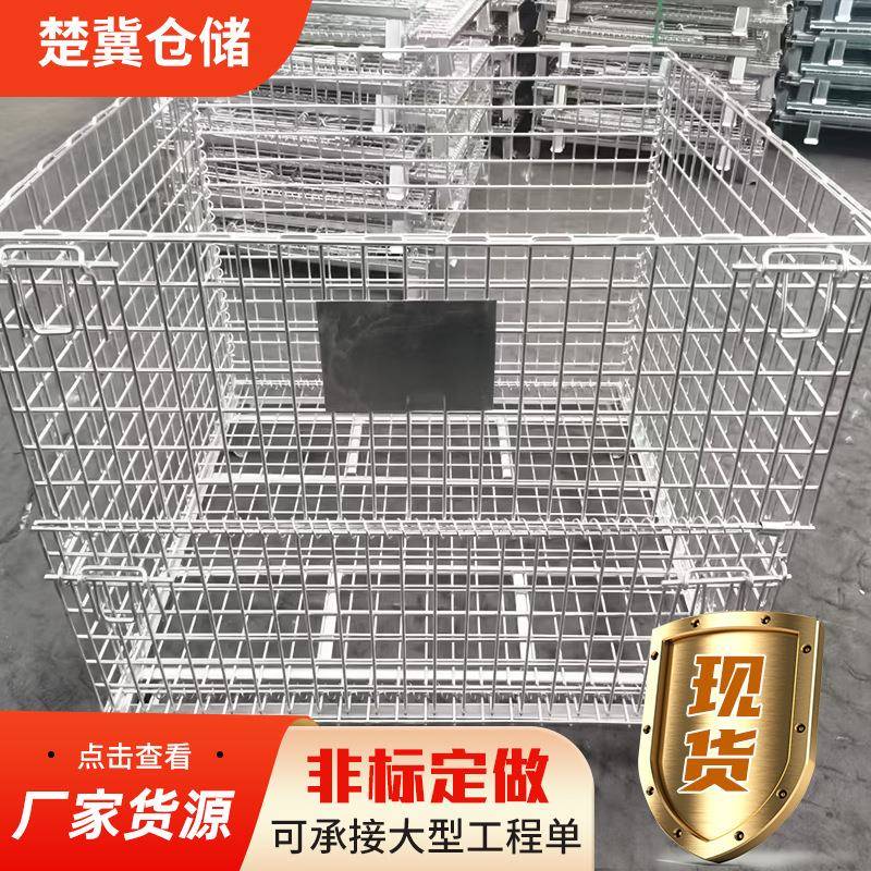 不锈钢仓储笼镀锌仓储笼可折叠仓储笼车间仓库周转铁框