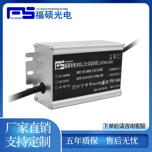 福硕led恒流防水驱动电源高P宽压120w7-20串工矿灯投光灯路灯电源