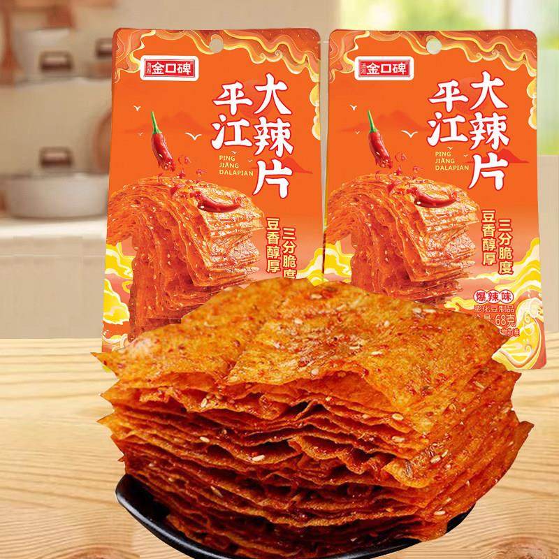 平江特产经典手撕大辣片湖南香辣过瘾网红零食休闲 小吃辣条爆辣