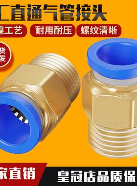 气动铜 快速接头PC8-02螺纹直通PC4-M5 气管快插6-01/10-03/12-04