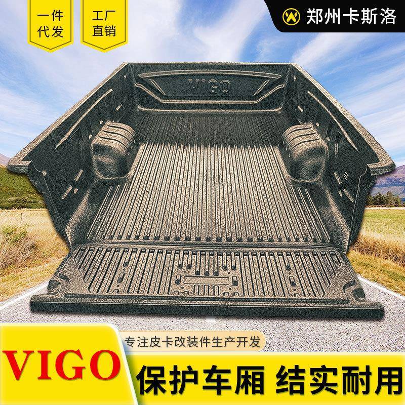 海拉克斯vigo改装件配件单排车厢货箱防护内衬垫货箱宝后箱宝车垫