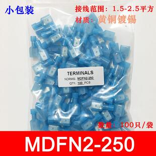 小包装 250尼龙公全绝缘接线端子耐高温6.3插片100祇 MDFN2