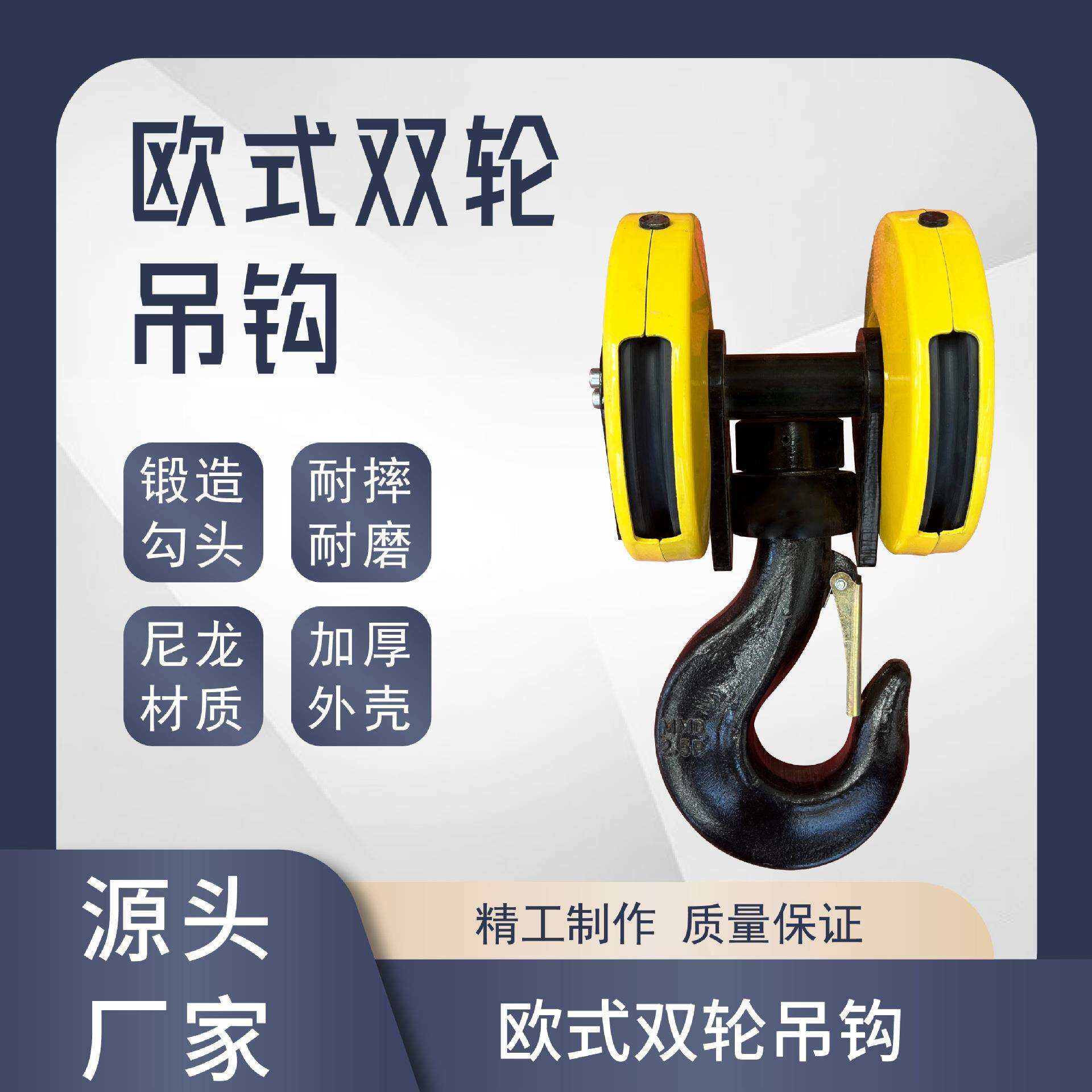 亿威-起重机电动葫芦欧式双轮尼龙吊钩起吊重物
