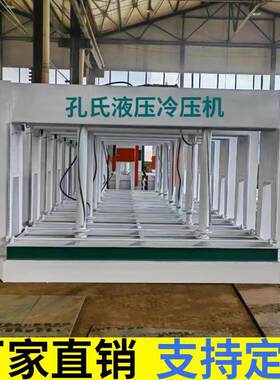 分段式冷压机生产外墙保温板液压机50吨蜂窝板冷压机现货