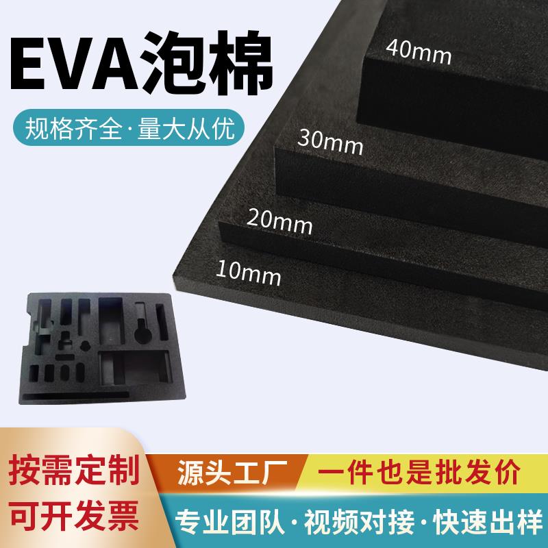 38度黑色EVA泡棉材料cos道具模型制作eva泡沫板材防撞减震海绵高
