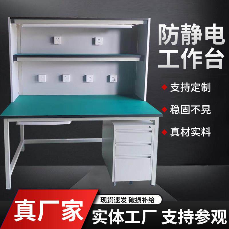 防静电工作台手机维修台工作台流水线车间带灯检验桌电子重型电脑