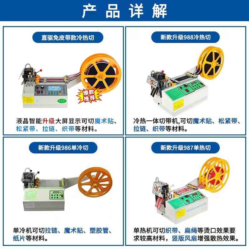 008直切带机全自动脑冷热切驱带机带拉炼织魔术贴松紧带电热切切
