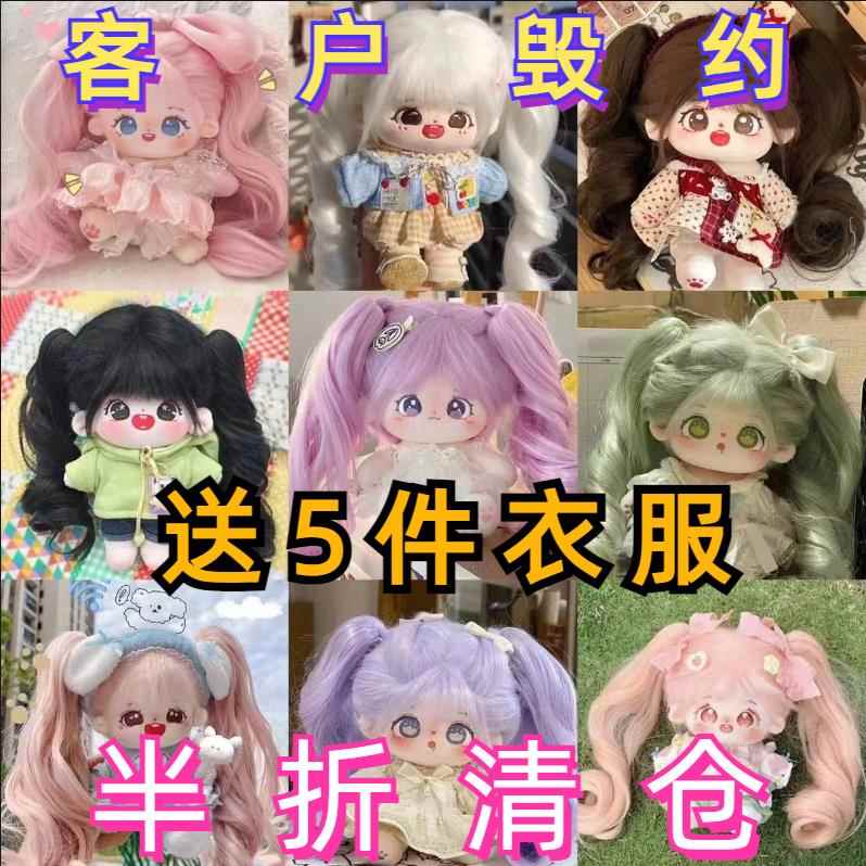 20cm棉花娃娃假发带骨架鞋子diy娃衣换装玩偶新款毛绒可爱套装
