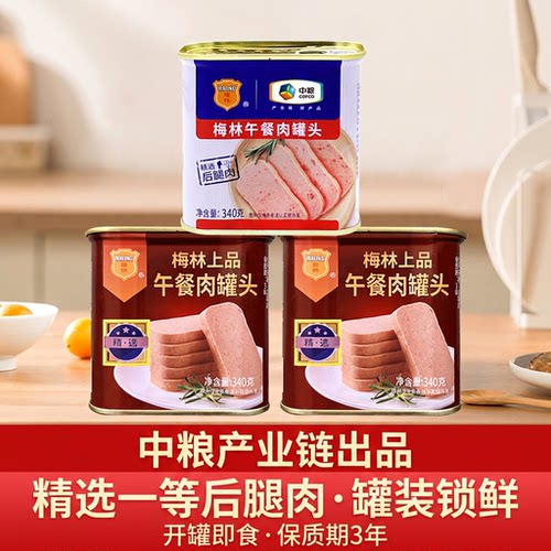 梅林午餐肉精选猪肉开罐即食