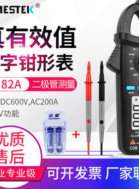 迈斯泰克钳表CM82A/B/C高精度数字交直流钳形电流表万能表CM83A/B