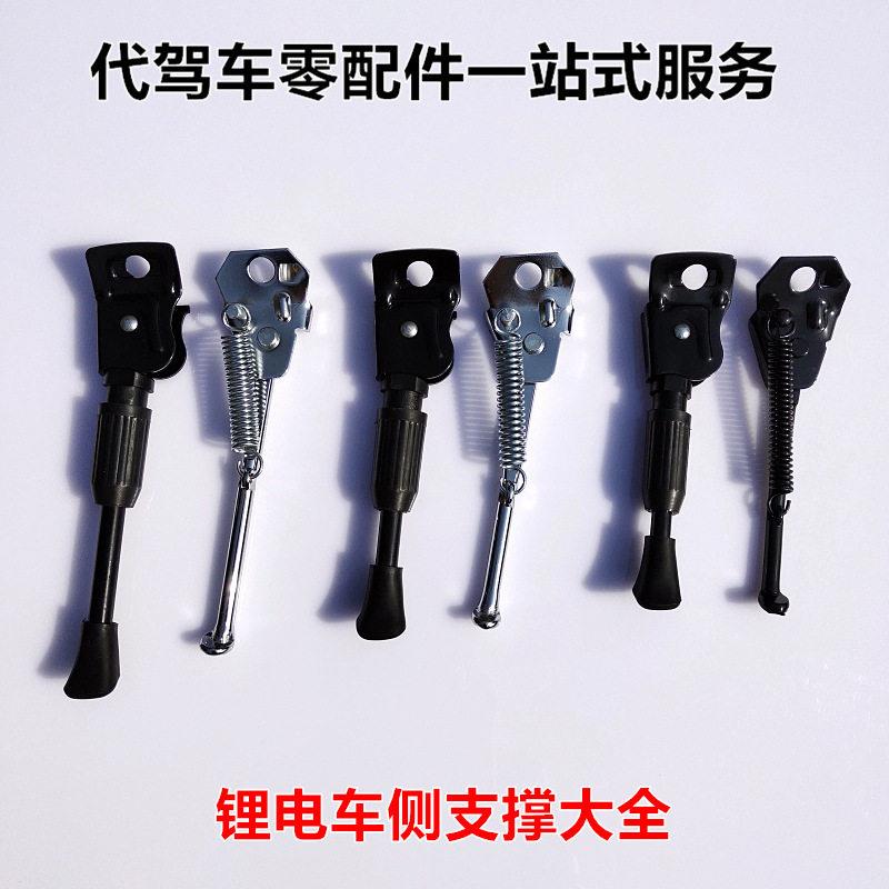 驾电动车偏支架折叠锂电电动车12寸14寸16寸偏支撑站脚