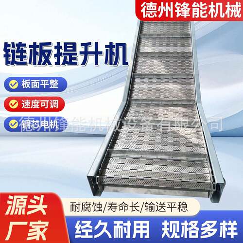 不锈钢链板提升机耐温提升爬坡输送机食品清洗加工链板提升机