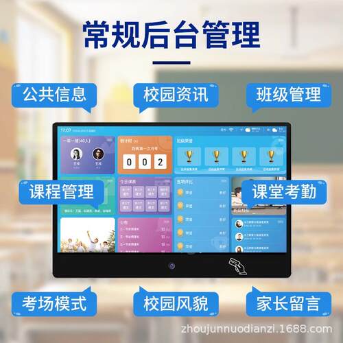 电子班牌一BP215体机显门牌智慧校园大中学幼视儿园21.5寸小可通
