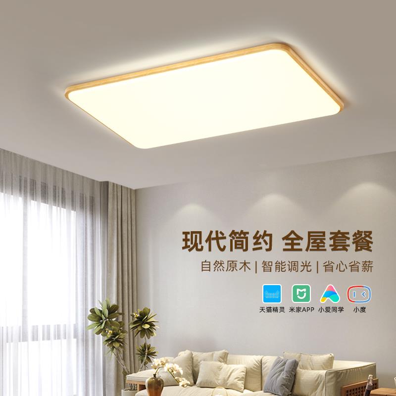 全光谱奶油风实木全屋灯具套餐LED客厅灯具原木风灯成套灯具