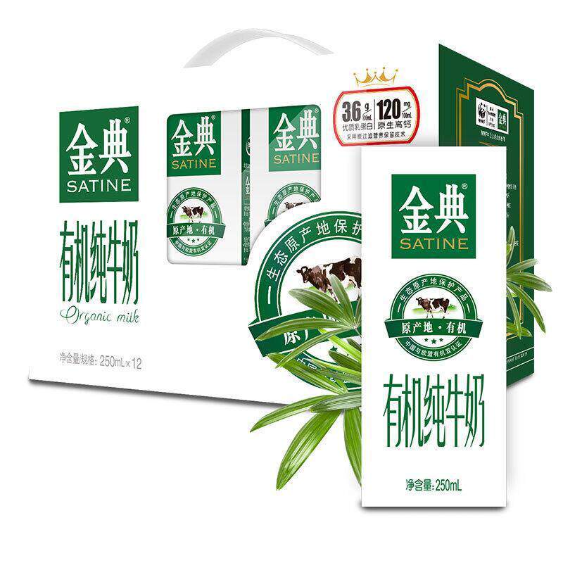 11月产 金典有机纯牛奶250ml*12盒整箱 常温营养牛奶 礼盒装