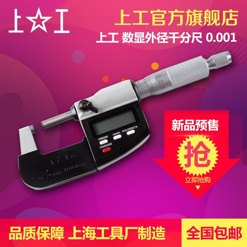 上工 数显外径千分尺0-25-50-75-100高精度卡尺螺旋测微仪上海