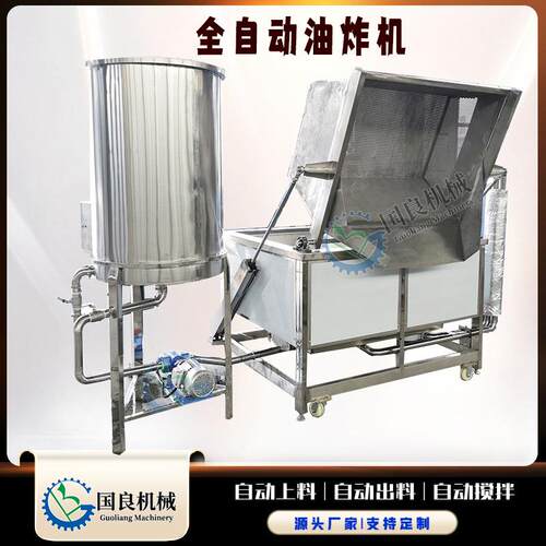 烧鸡油炸锅薯片自动搅拌油炸锅牛肉干全自动油炸设备自动控温