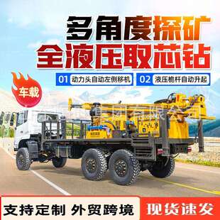 绳索取芯钻机车载式 卡车探矿300米液压取芯钻机 气动水井钻机轮式