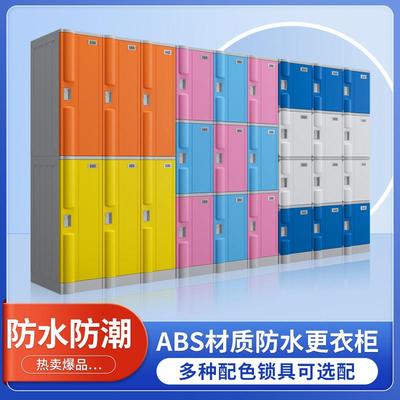 ABS塑料员工收纳柜浴室澡堂健身房洗浴中心带锁浴池防水更衣柜