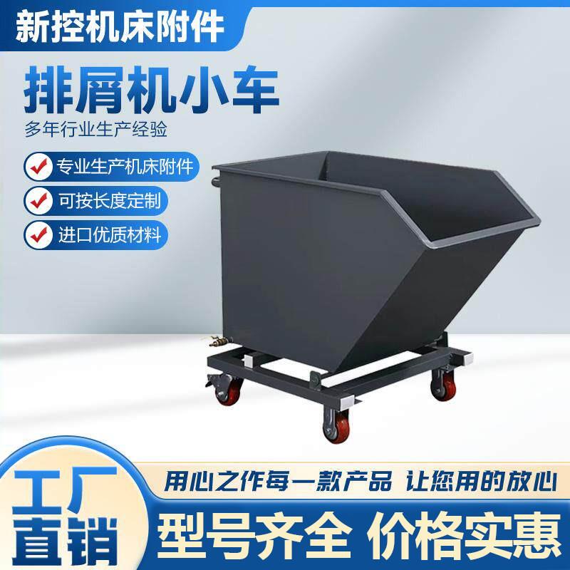重型集屑车物料集削车数控机床排屑机小车车间废料铝屑车