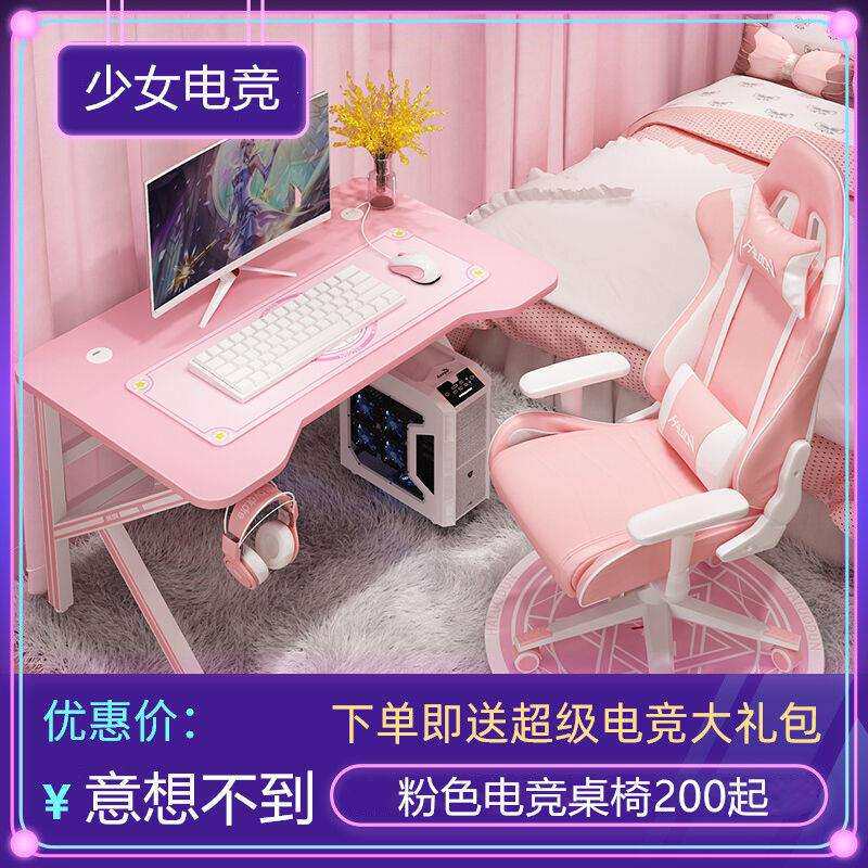 台式电脑桌电竞椅一套电竞桌家用网吧桌子游戏直播粉色桌椅一体台