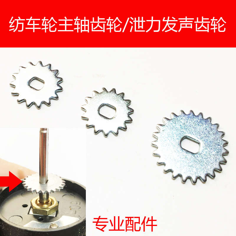 力杯齿轮零件纺车发声器轮轮发音棘轮鱼线线齿轮泄主轴齿配件渔轮