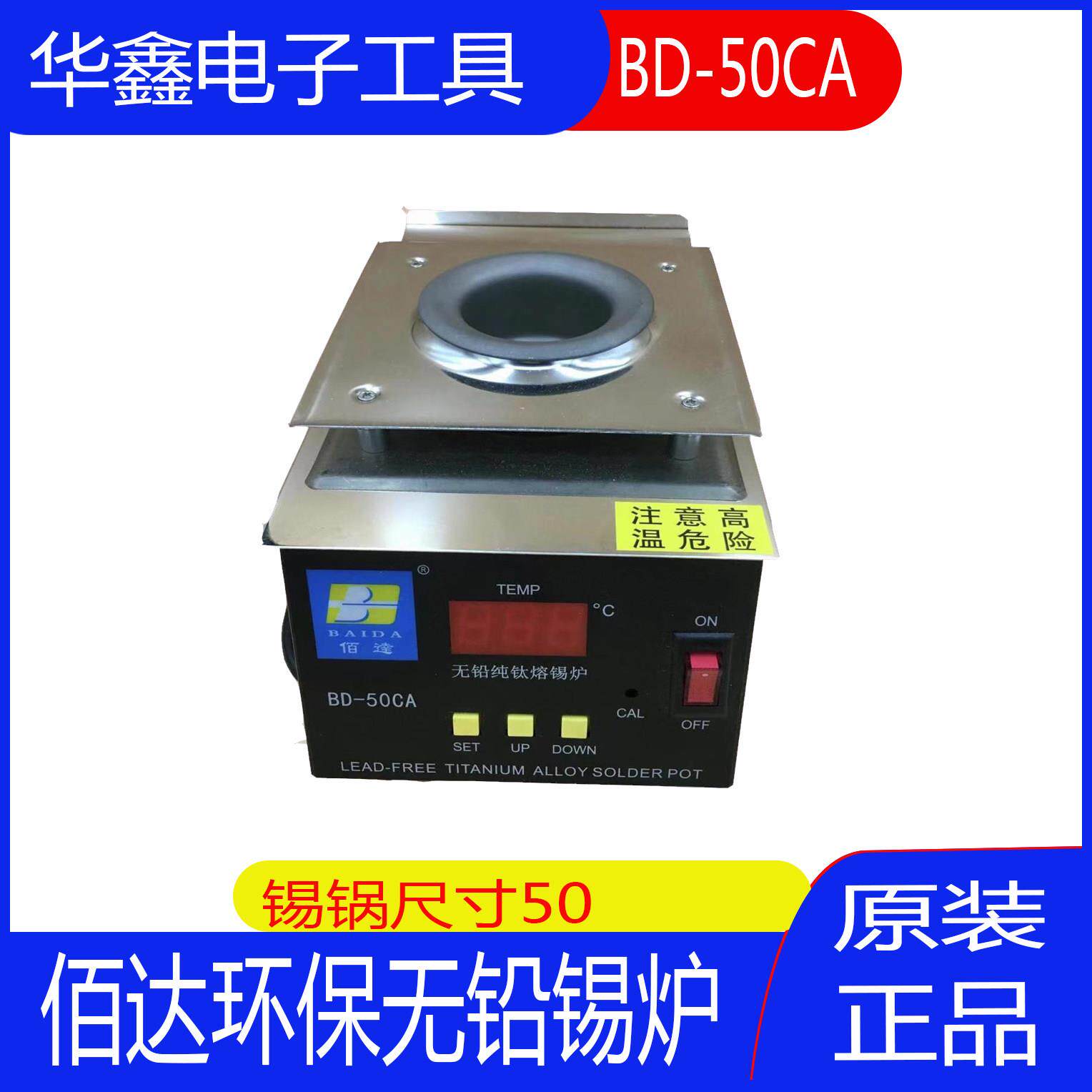 原装正品佰达熔锡炉纯钛BD-50CA圆形方形数显恒温无铅锡炉焊锡锅